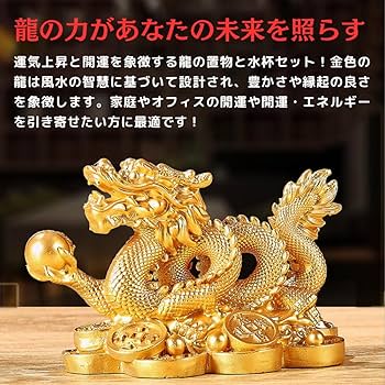 ノリタケ　龍　置物 Amazon.co.jp: 龍 置物 風水金龍 曙 合金製 化粧箱入り (高岡